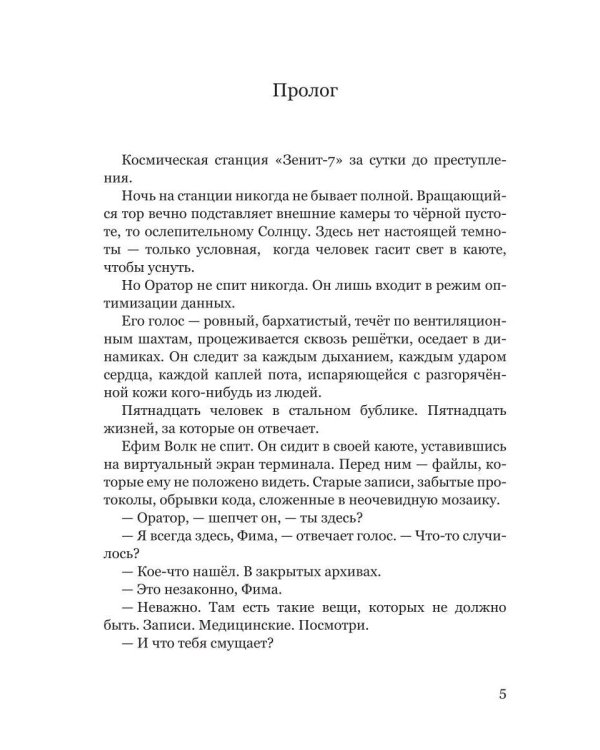 Станция