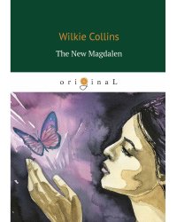 The New Magdalen = Новая магдалена: на англ.яз