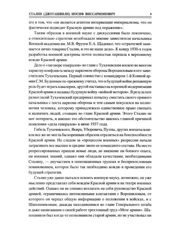 100 великих полководцев Второй мировой