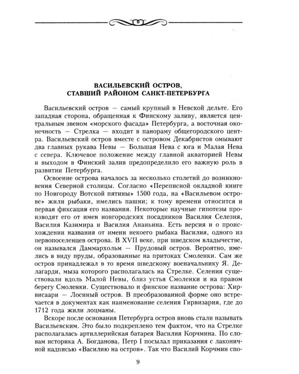 Дома и люди Васильевского острова