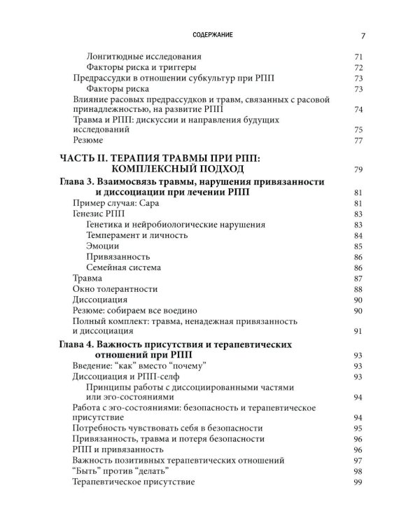 Травма-ориентированный подход к лечению расстройств пищевого поведении. В 2 т. (комплект из 2-х книг)
