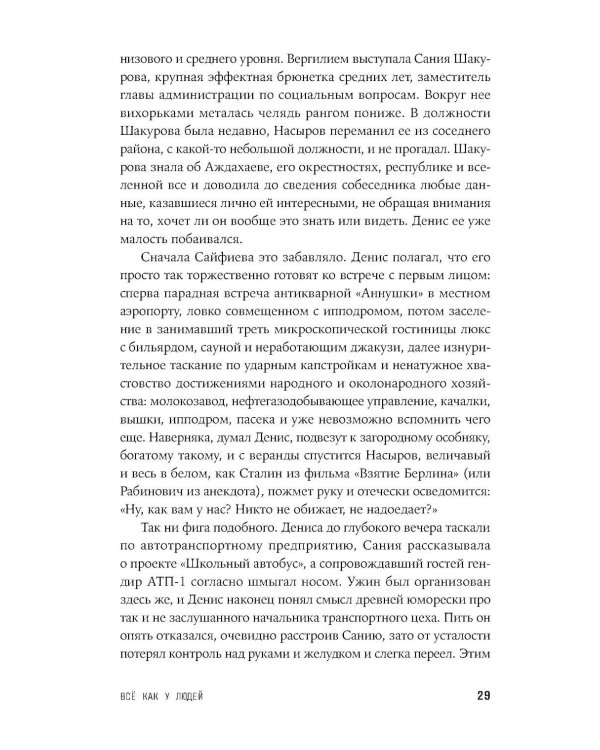 Все как у людей: сборник