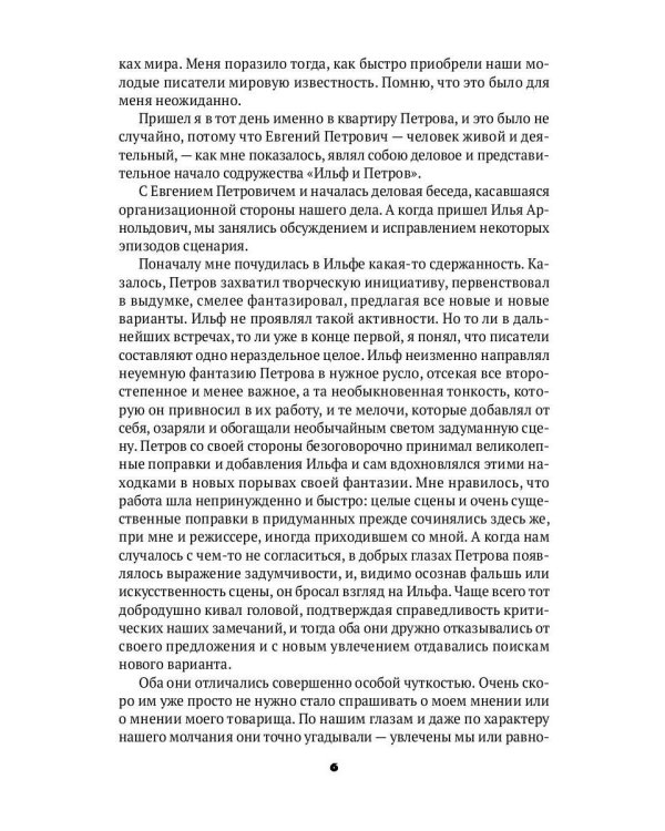 Собрание сочинений. В 5 т. Т. 3: Веселящаяся единица