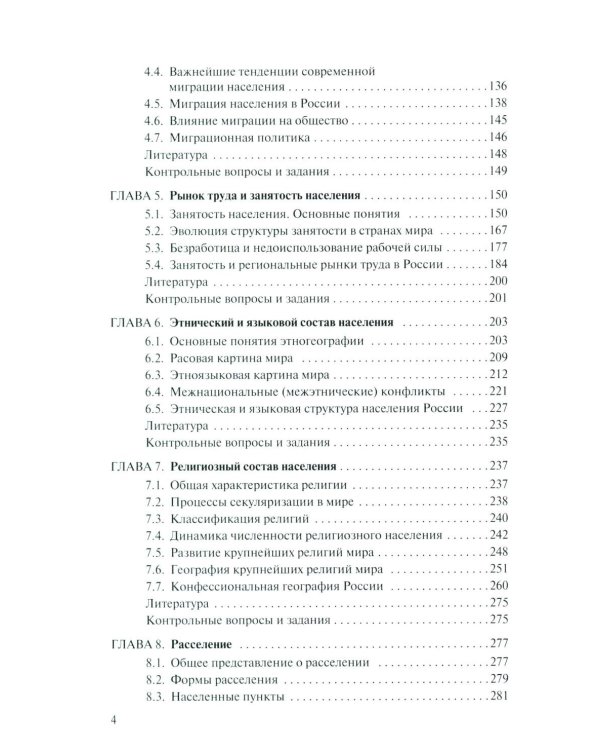 Дополнительное изображение книги «География населения: Учебник для вузов»