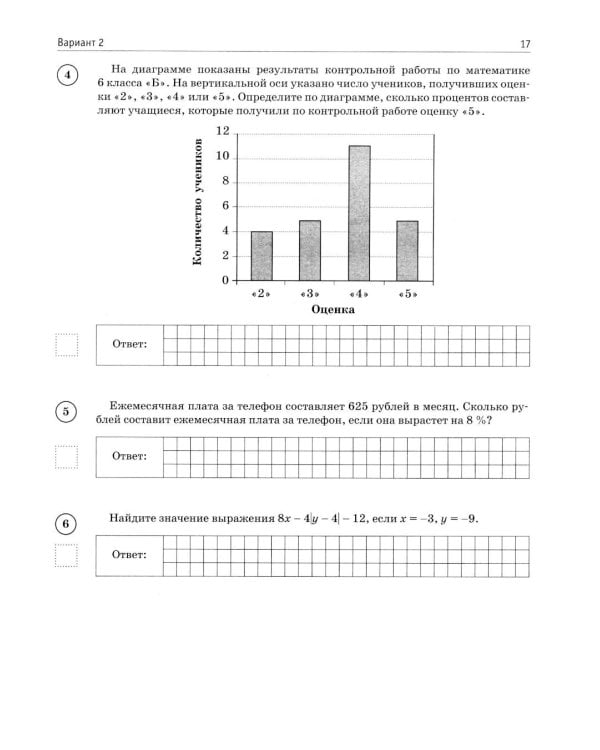Математика. Большой сборник тренировочных вариантов проверочных работ для подготовки к ВПР. 6 кл