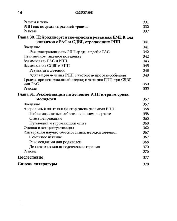 Травма-ориентированный подход к лечению расстройств пищевого поведении. В 2 т. (комплект из 2-х книг)