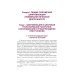 Цифровизация криминалистической деятельности + еПриложение: дополнительные материалы: учебное пособие