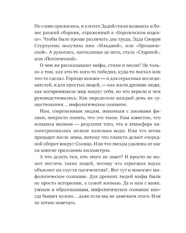 Скандинавские мифы для детей