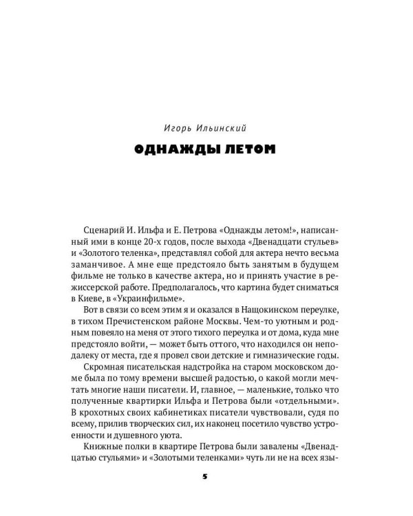 Собрание сочинений. В 5 т. Т. 3: Веселящаяся единица