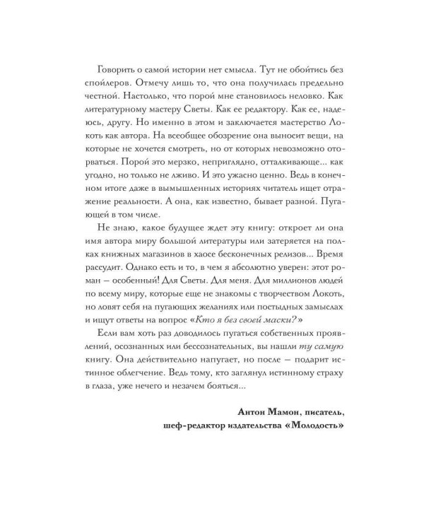 Тот, кто убивает