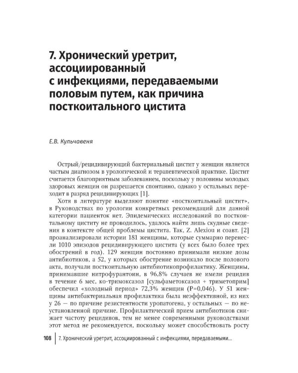 Заболевания мужской и женской уретры и наружных половых органов мужчин