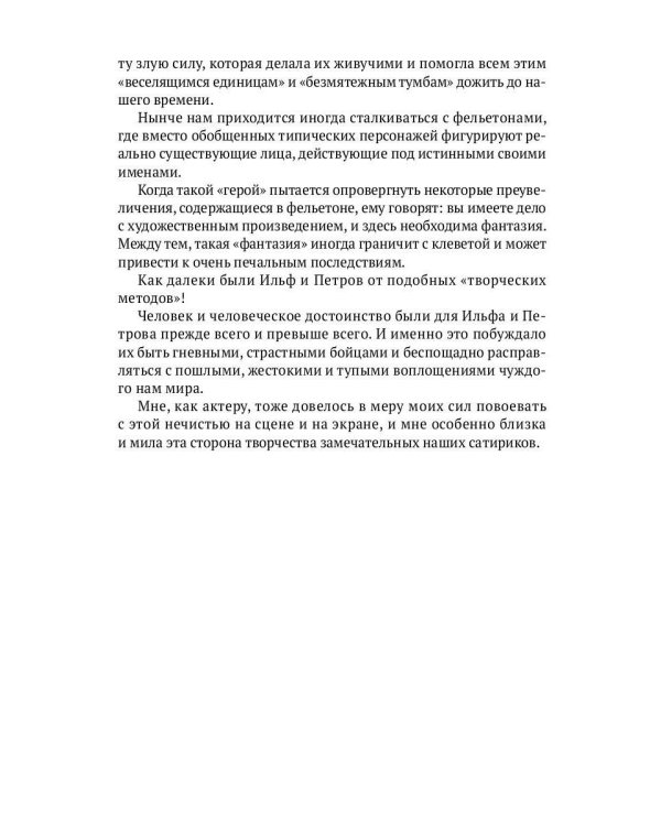 Собрание сочинений. В 5 т. Т. 3: Веселящаяся единица