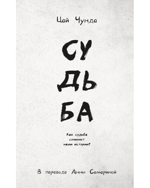 Дополнительное изображение книги «Судьба»