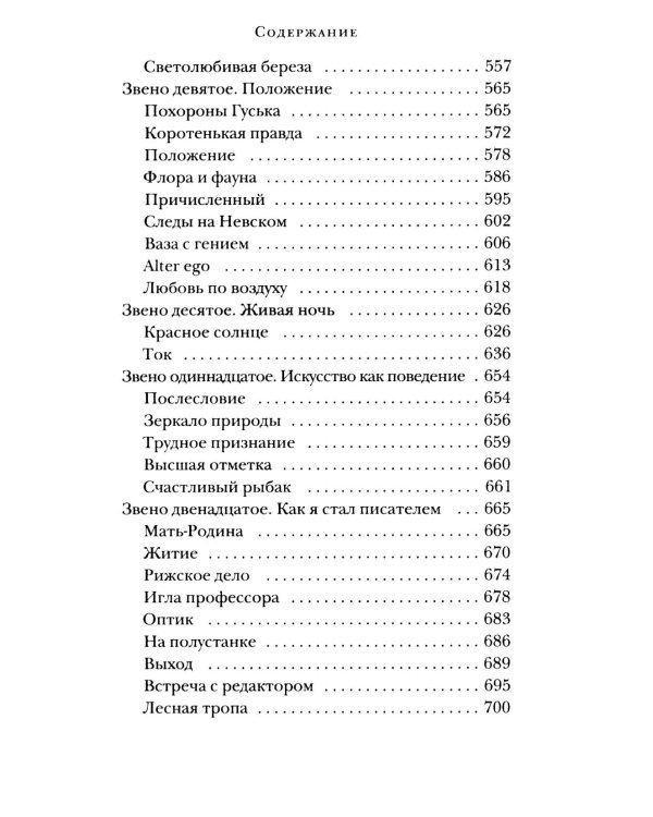 Мир глазами Пришвина (комплект из 4-х книг + шоппер)
