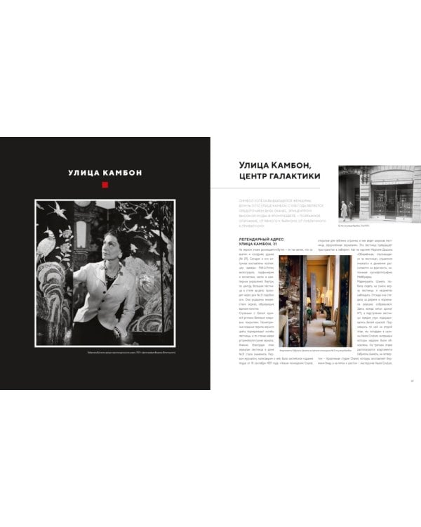 Дополнительное изображение книги «Абсолютно CHANEL»
