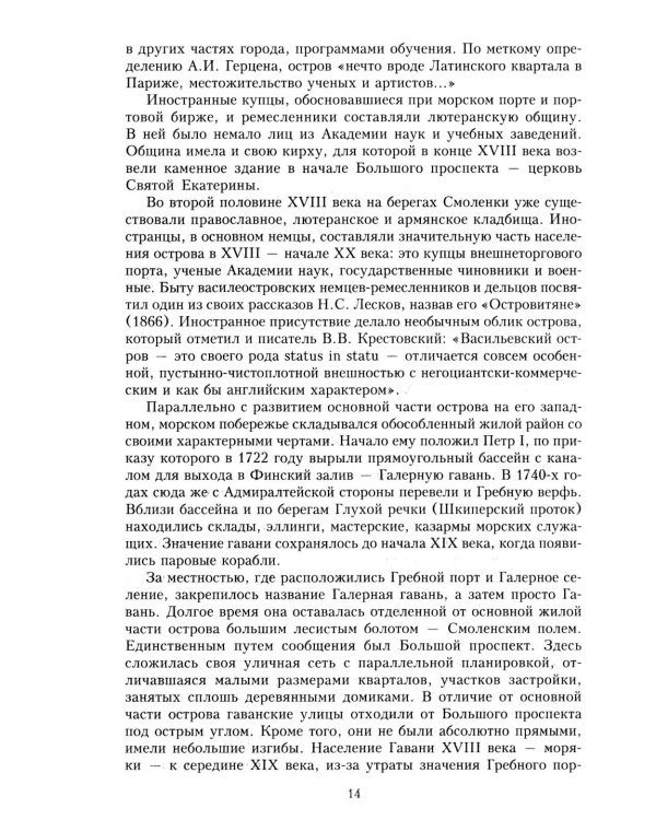 Дома и люди Васильевского острова