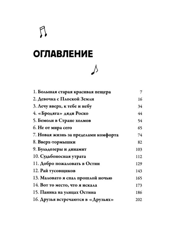 Песни летучих мышей
