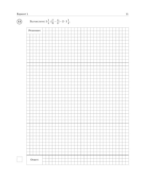Математика. Большой сборник тренировочных вариантов проверочных работ для подготовки к ВПР. 6 кл