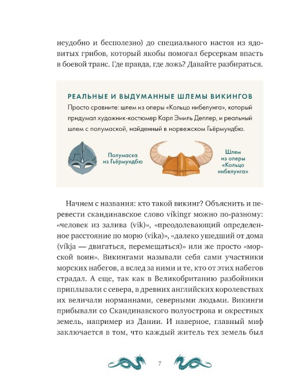 Скандинавские мифы для детей