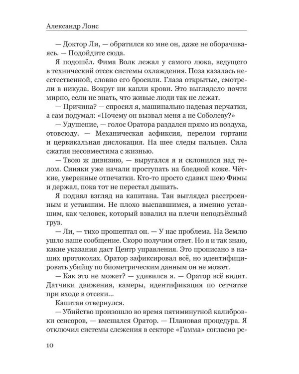 Станция