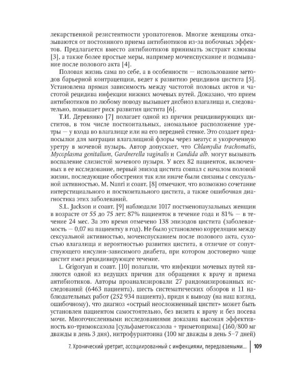 Заболевания мужской и женской уретры и наружных половых органов мужчин