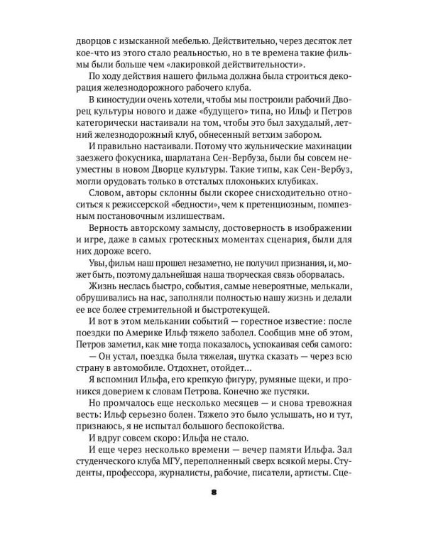 Собрание сочинений. В 5 т. Т. 3: Веселящаяся единица
