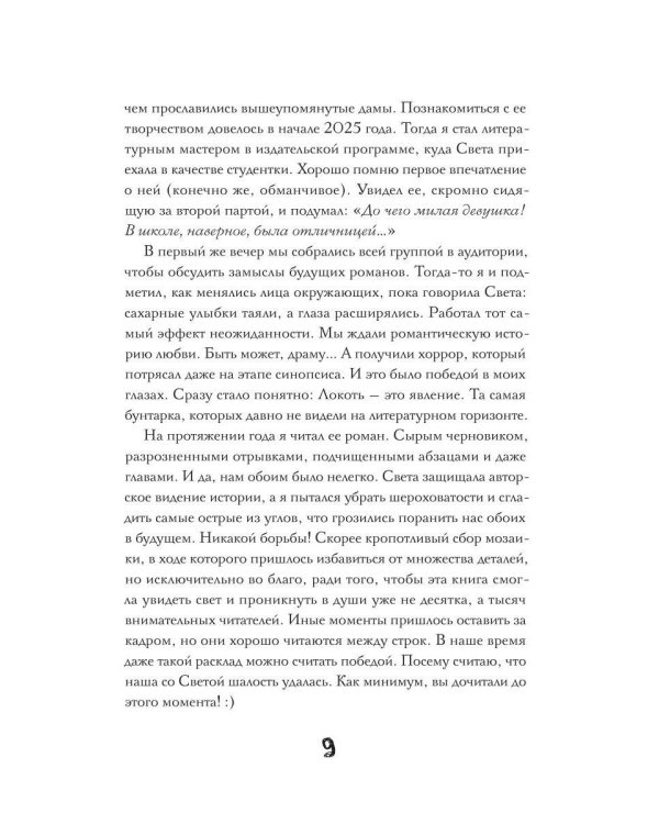 Тот, кто убивает