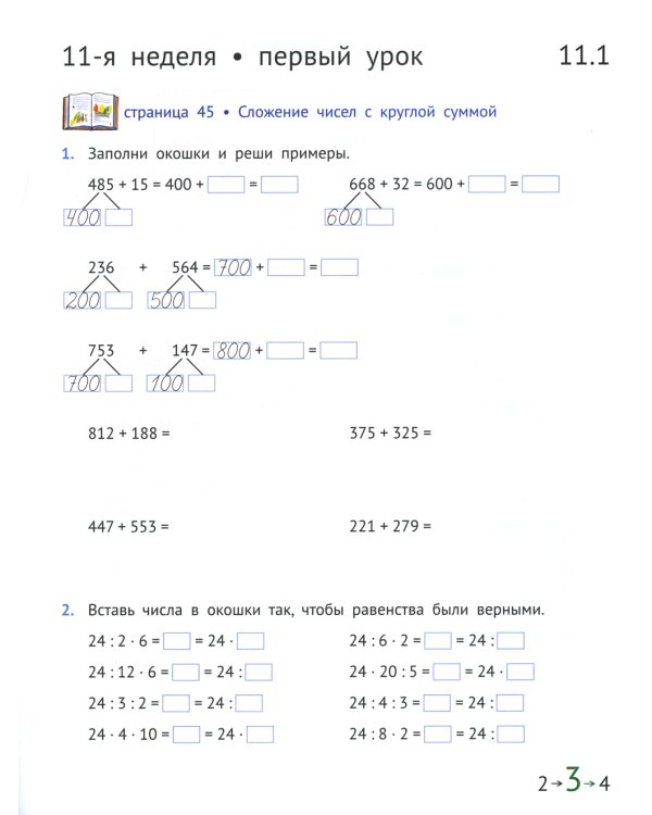 Математика и информатика. 3 кл. Задачник. В 6 ч. Ч. 3. 3-е изд., стер