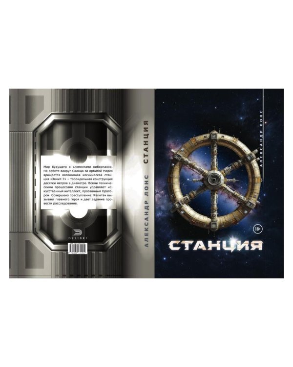 Станция