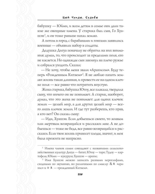 Дополнительное изображение книги «Судьба»