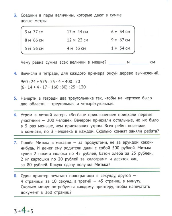 Математика и информатика. 3 кл. Задачник. В 6 ч. Ч. 3. 3-е изд., стер