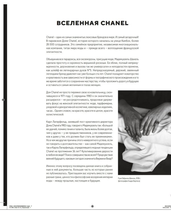 Дополнительное изображение книги «Абсолютно CHANEL»