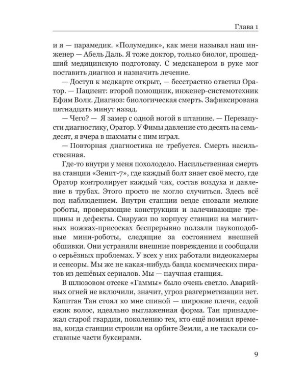 Станция