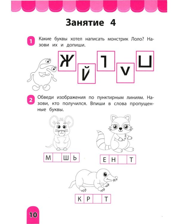 Словочит: для тех,кто хочет читать и понимать прочитанные слова: тренажер-раскраска