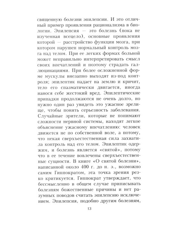 Краткая история биологии. От алхимии до генетики