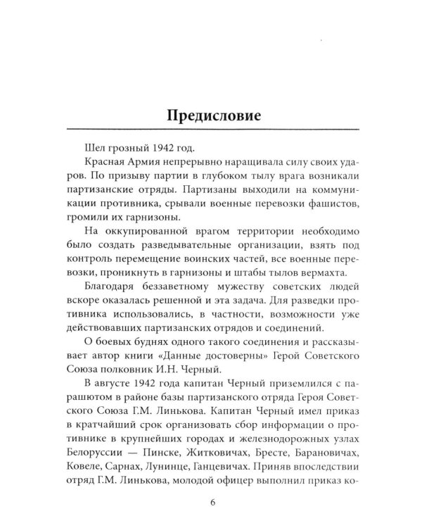 Данные достоверны