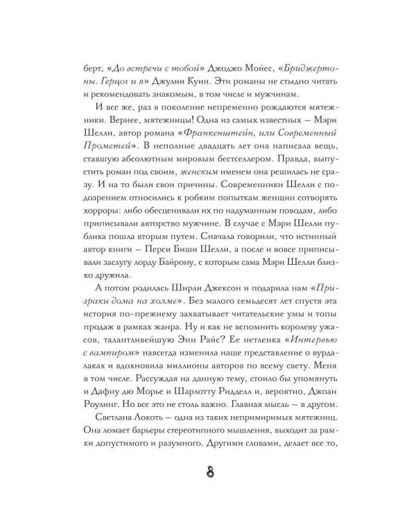 Тот, кто убивает