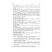 Фтизиатрия. Схема написания истории болезни: Учебно-методическое пособие