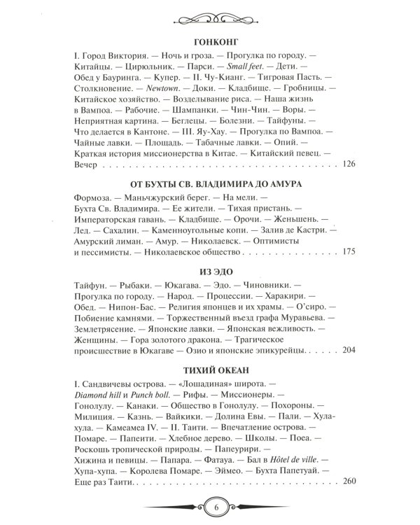 Очерки пером и карандашом из кругосветного плавания А. Вышеславцева