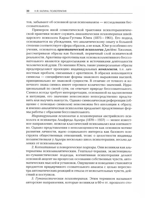 Дополнительное изображение книги «Психотерапия: Учебник для ВУЗов. 3-е изд., испр.и доп»