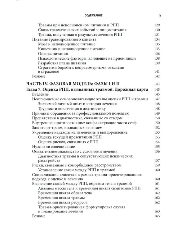 Травма-ориентированный подход к лечению расстройств пищевого поведении. В 2 т. (комплект из 2-х книг)
