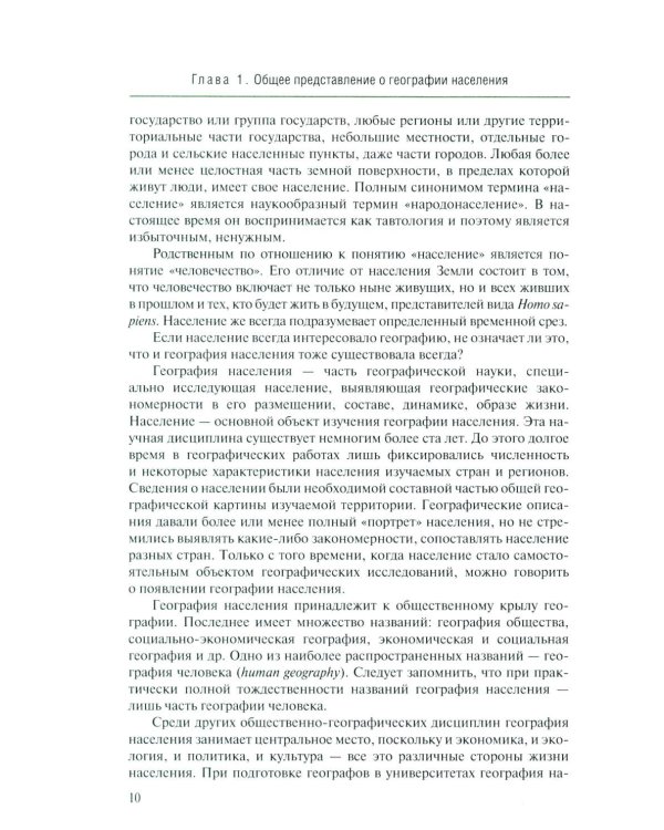 Дополнительное изображение книги «География населения: Учебник для вузов»