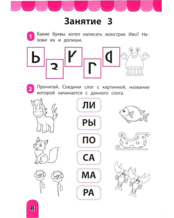 Словочит: для тех,кто хочет читать и понимать прочитанные слова: тренажер-раскраска