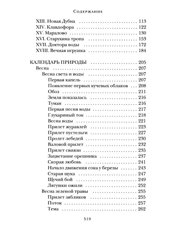 Мир глазами Пришвина (комплект из 4-х книг + шоппер)