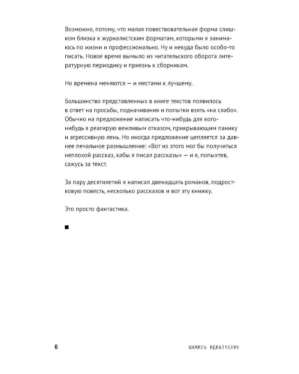 Все как у людей: сборник