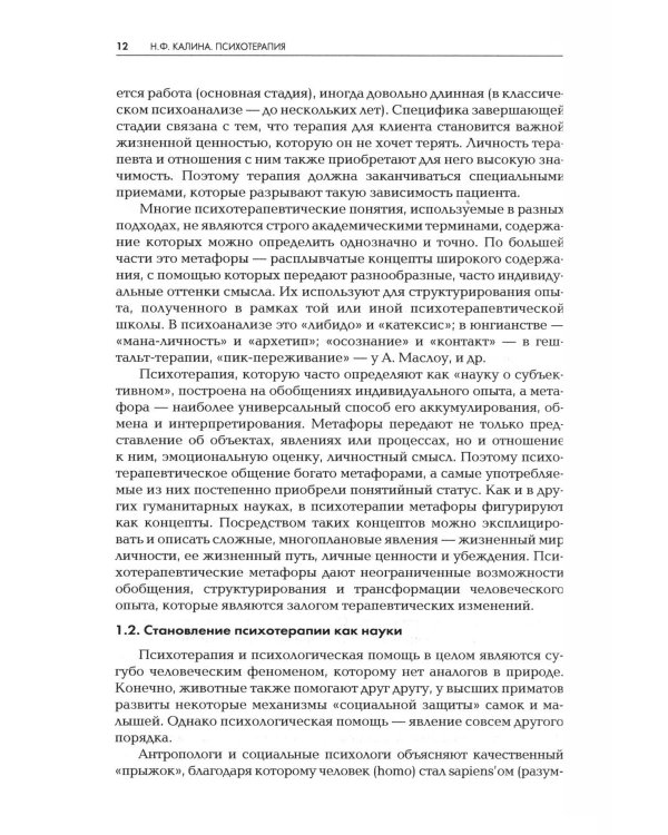 Дополнительное изображение книги «Психотерапия: Учебник для ВУЗов. 3-е изд., испр.и доп»