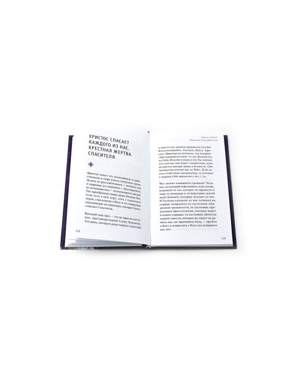 Мысли великих…: сборник цитат; Гибель империи; Радость покаяния; Несвятые святые и другие рассказы, Твое Воскресение (комплект из 5 ти книг)