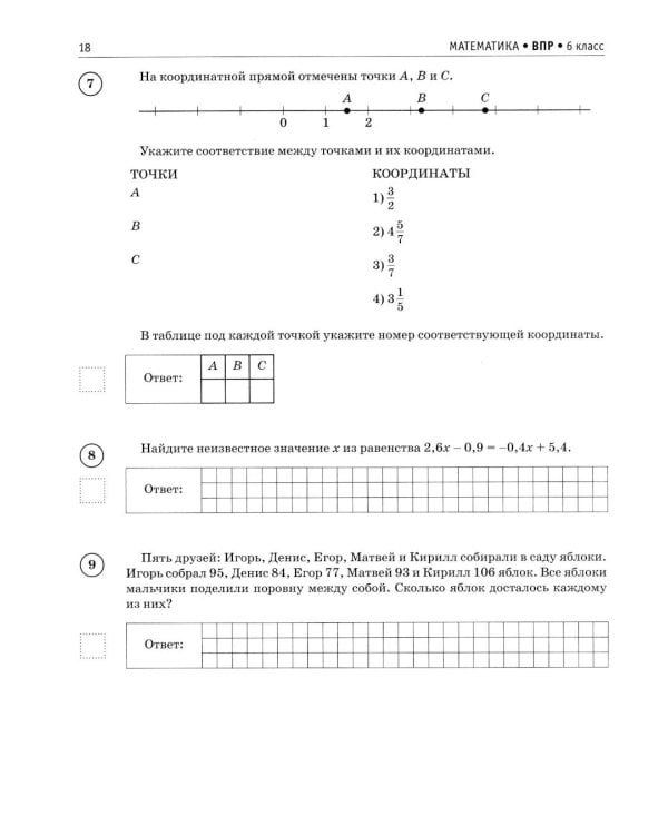 Математика. Большой сборник тренировочных вариантов проверочных работ для подготовки к ВПР. 6 кл