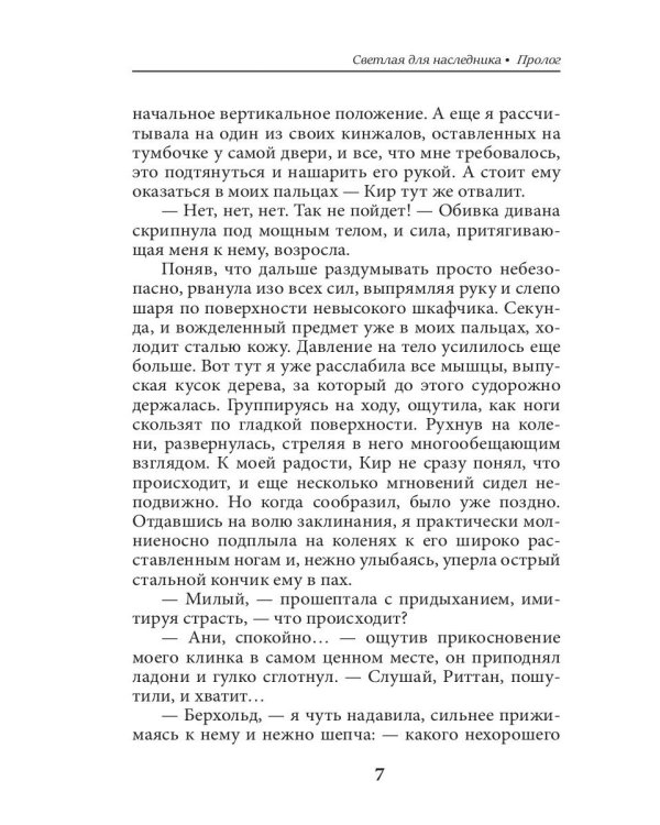 Светлая для наследника