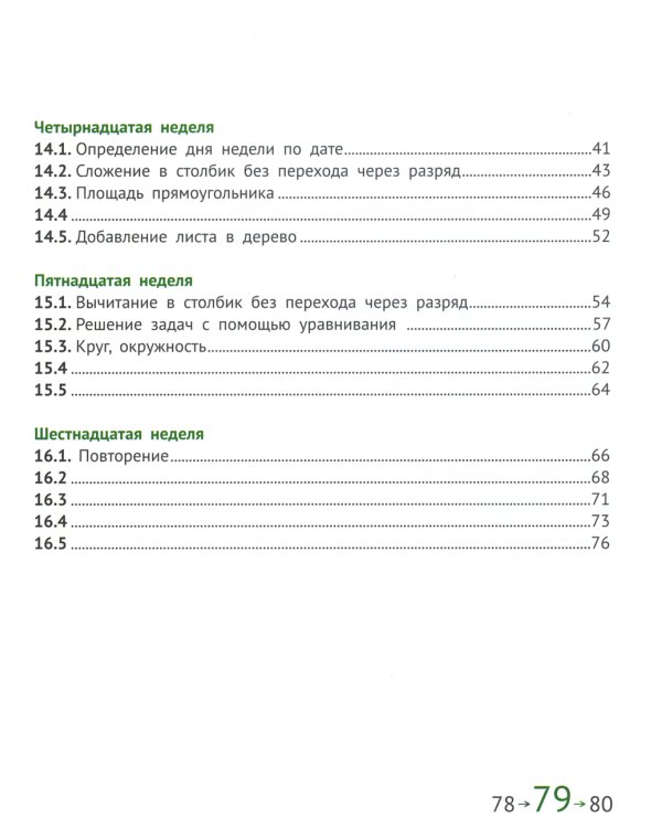 Математика и информатика. 3 кл. Задачник. В 6 ч. Ч. 3. 3-е изд., стер